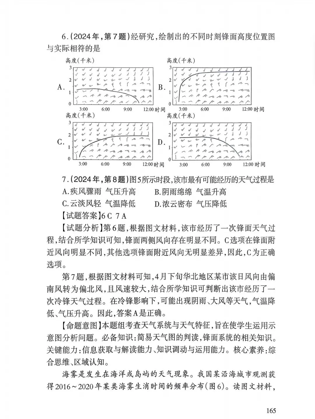 【高考真题12】2025天津高考地理真题官方解析 第5张
