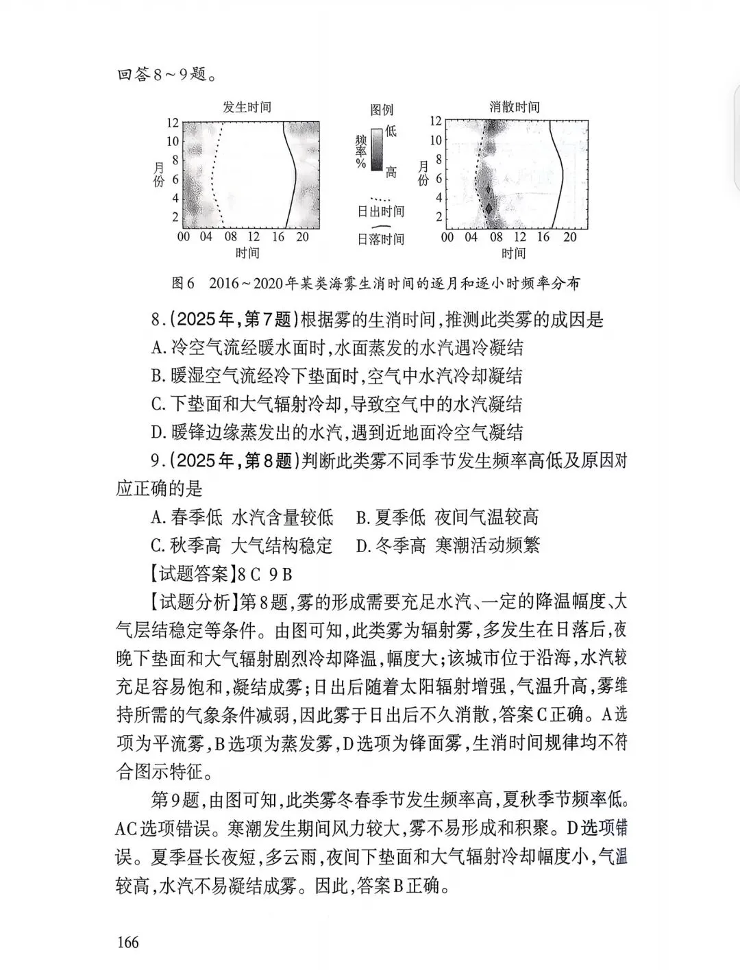 【高考真题12】2025天津高考地理真题官方解析 第6张