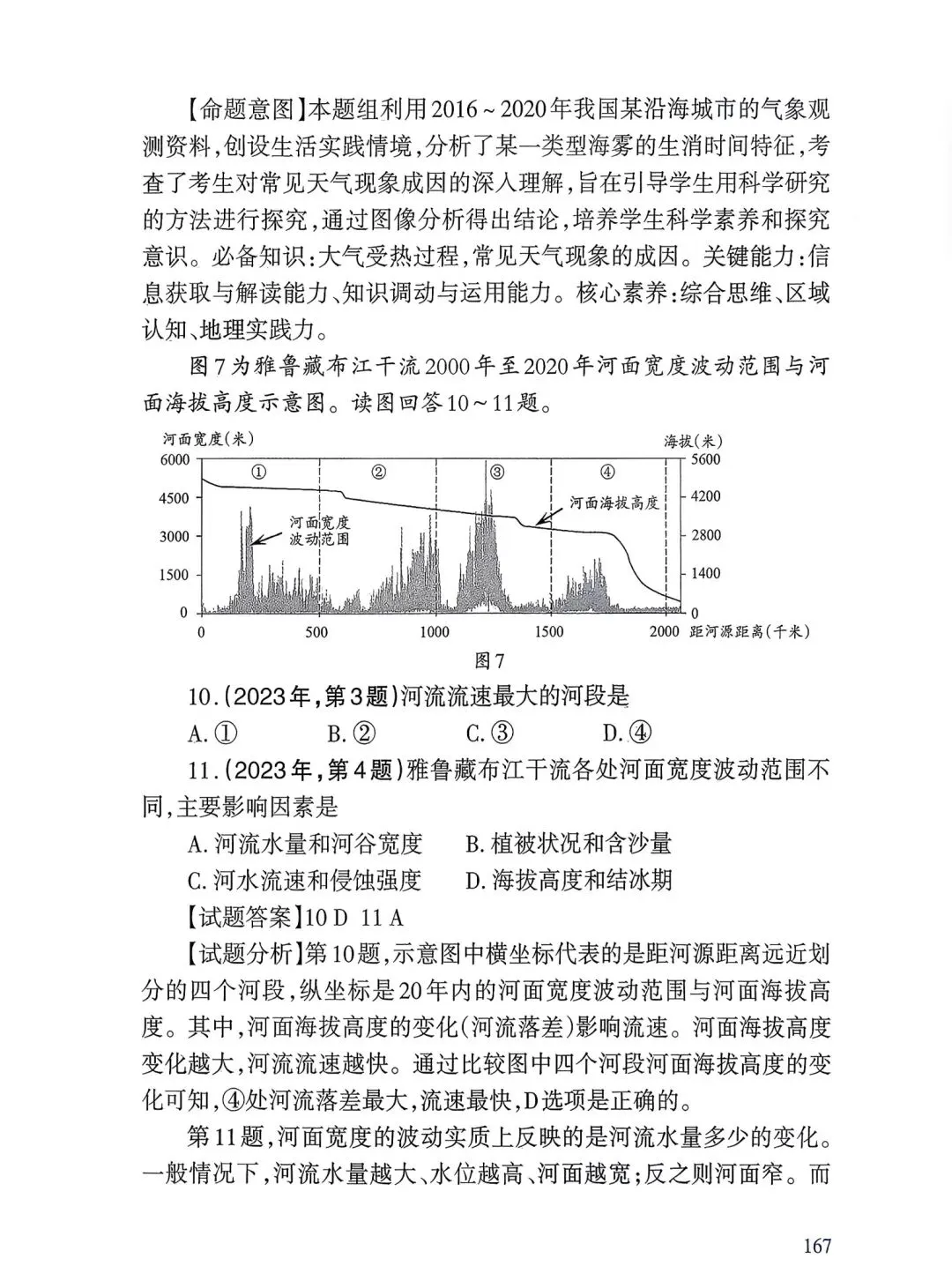 【高考真题12】2025天津高考地理真题官方解析 第7张