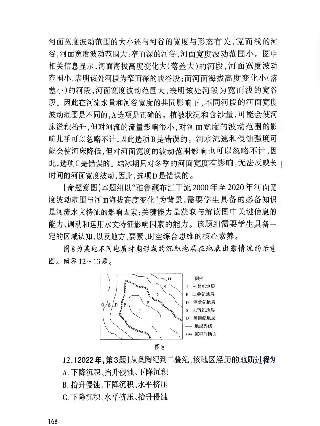【高考真题12】2025天津高考地理真题官方解析 第8张