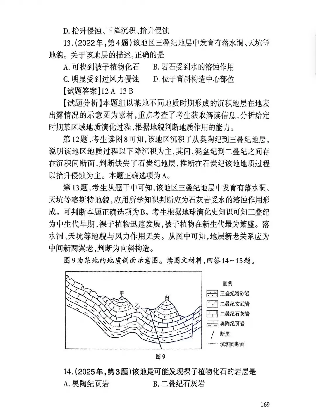【高考真题12】2025天津高考地理真题官方解析 第9张