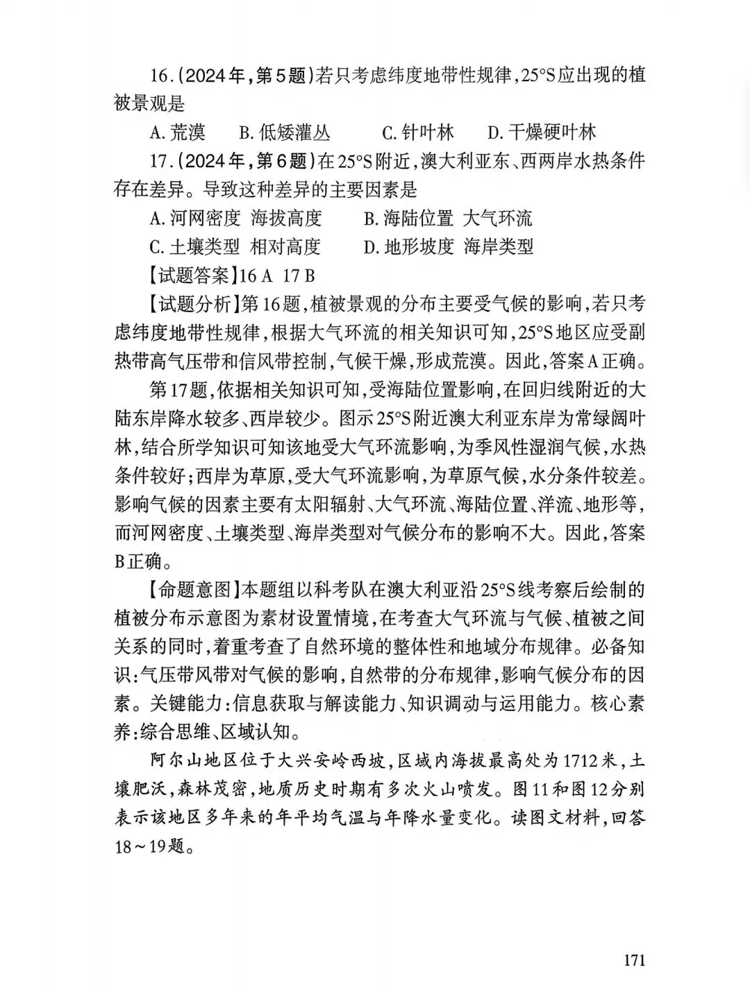 【高考真题12】2025天津高考地理真题官方解析 第11张