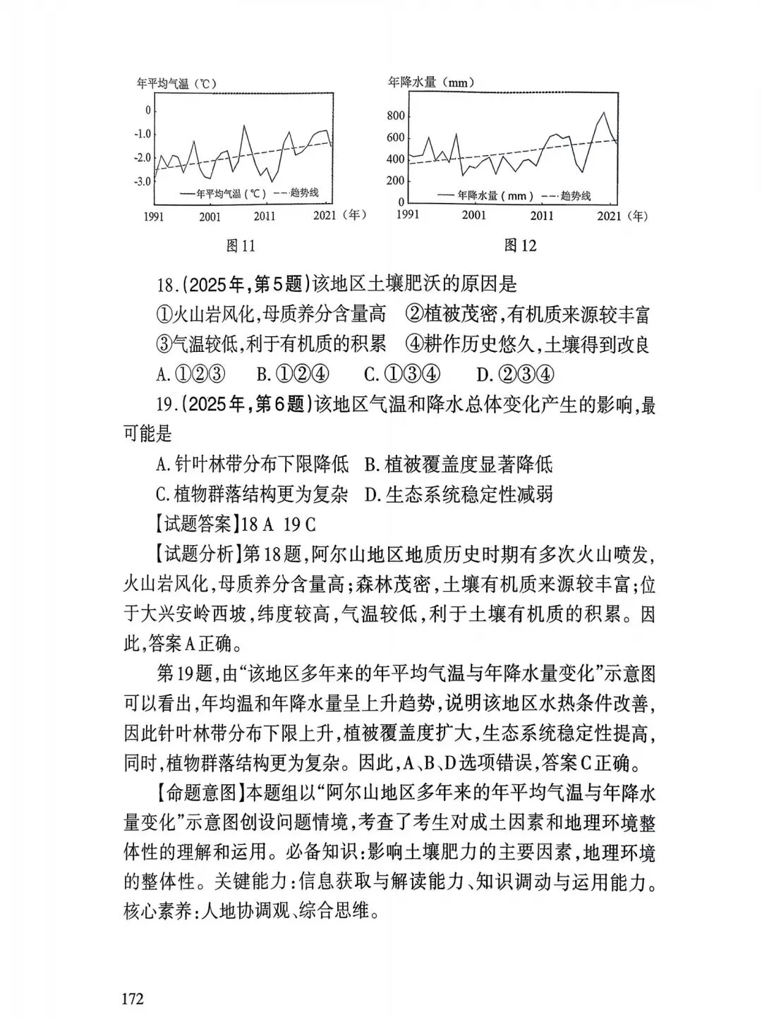 【高考真题12】2025天津高考地理真题官方解析 第12张