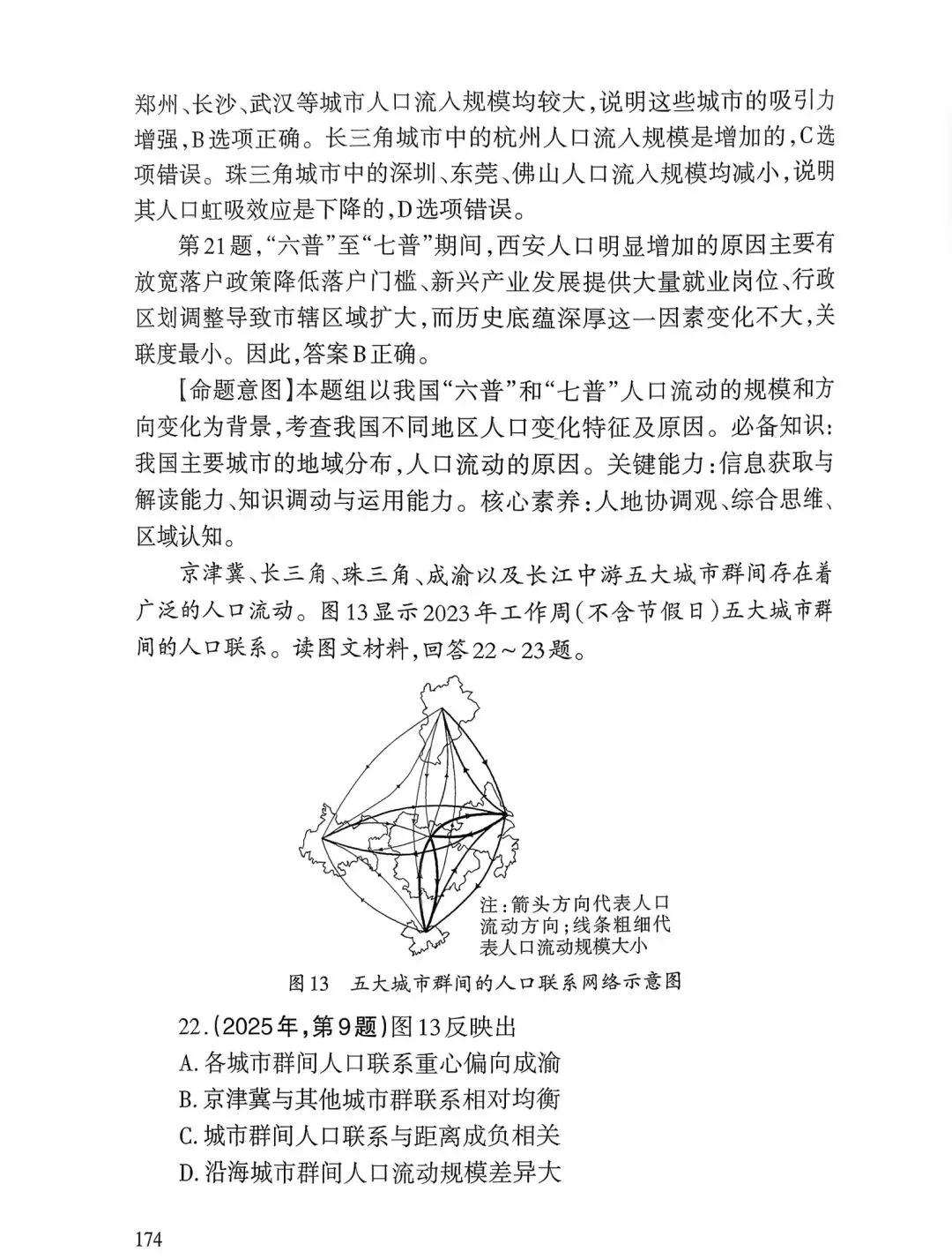 【高考真题12】2025天津高考地理真题官方解析 第14张