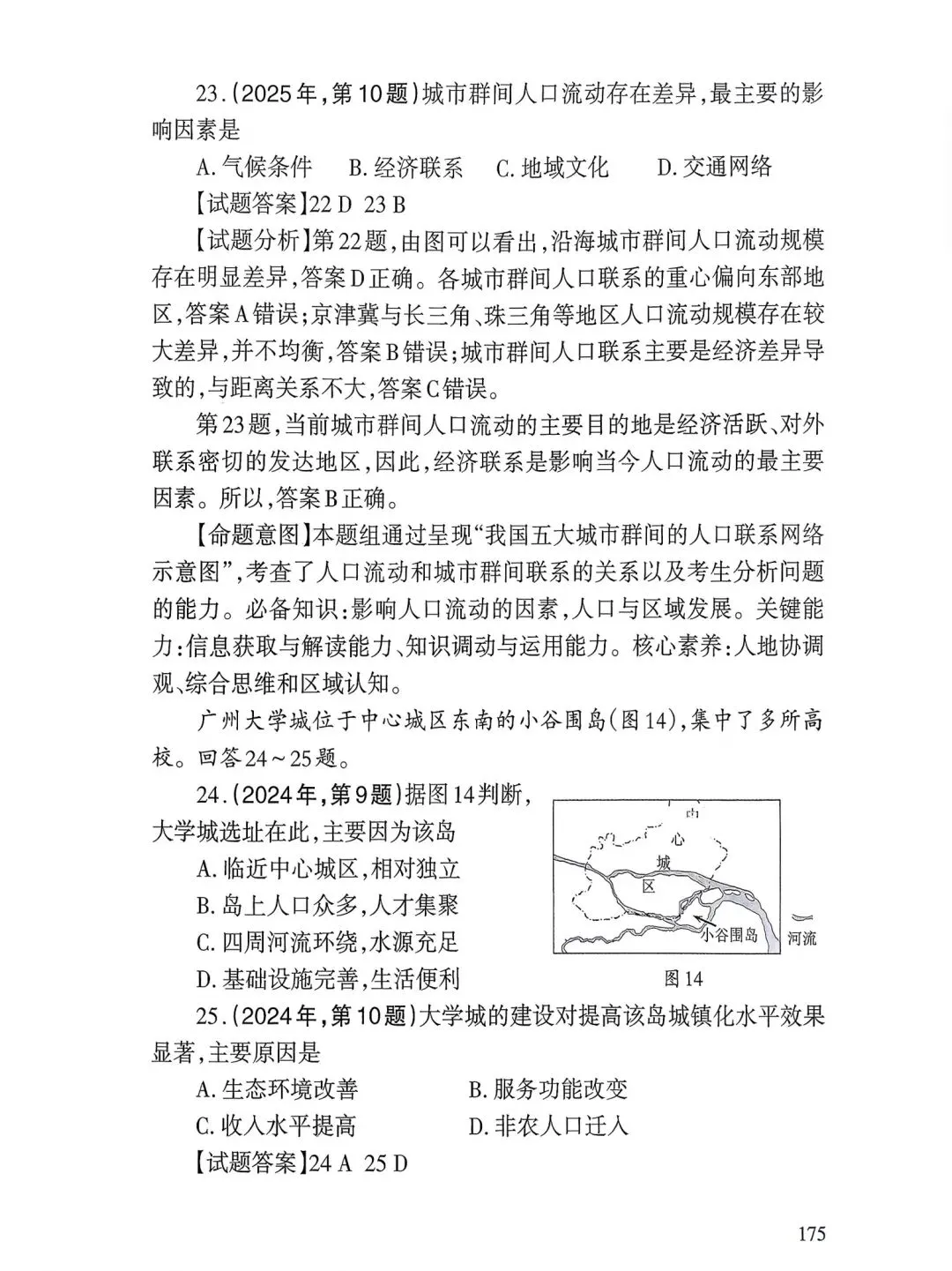【高考真题12】2025天津高考地理真题官方解析 第15张