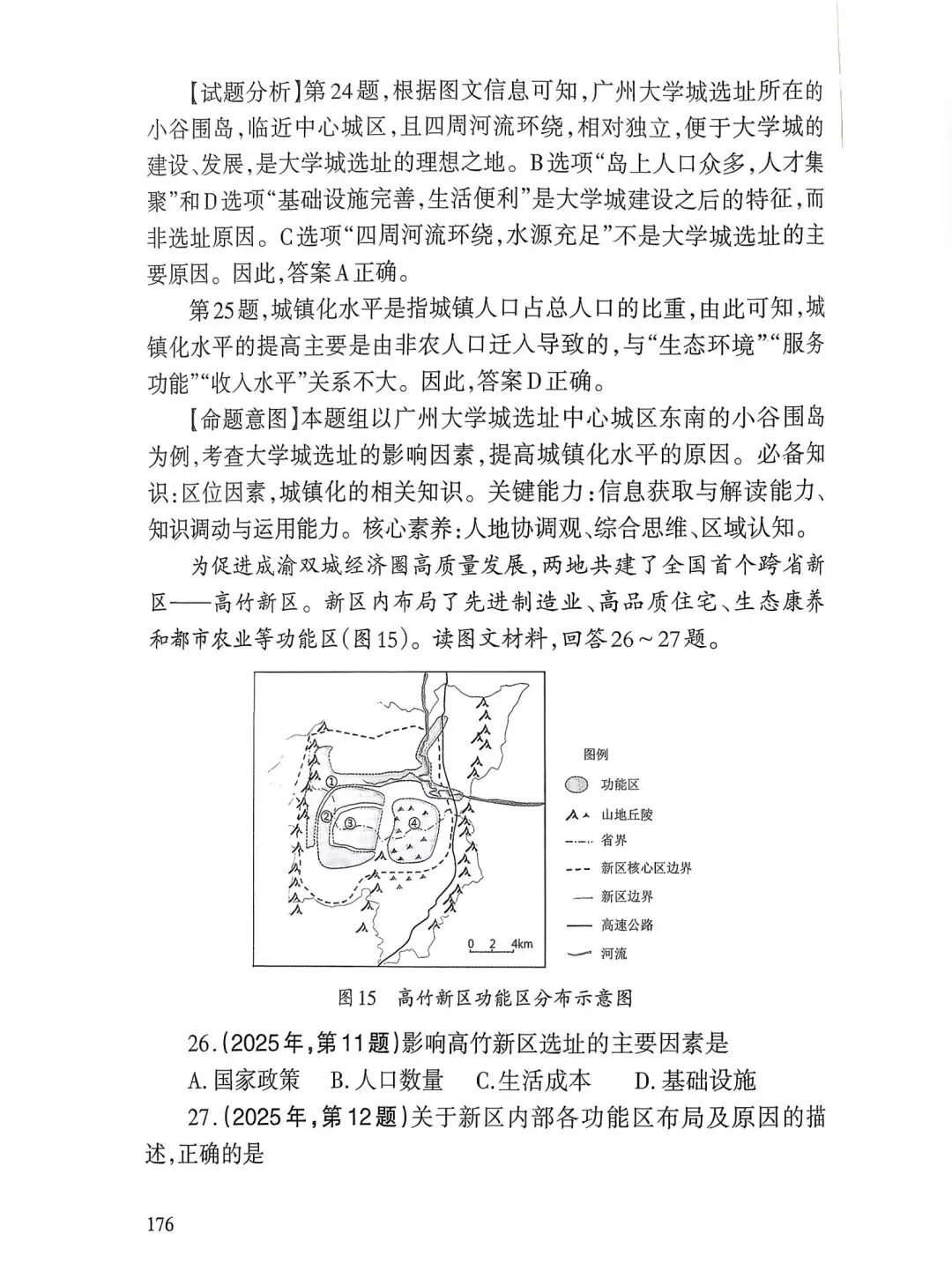 【高考真题12】2025天津高考地理真题官方解析 第16张