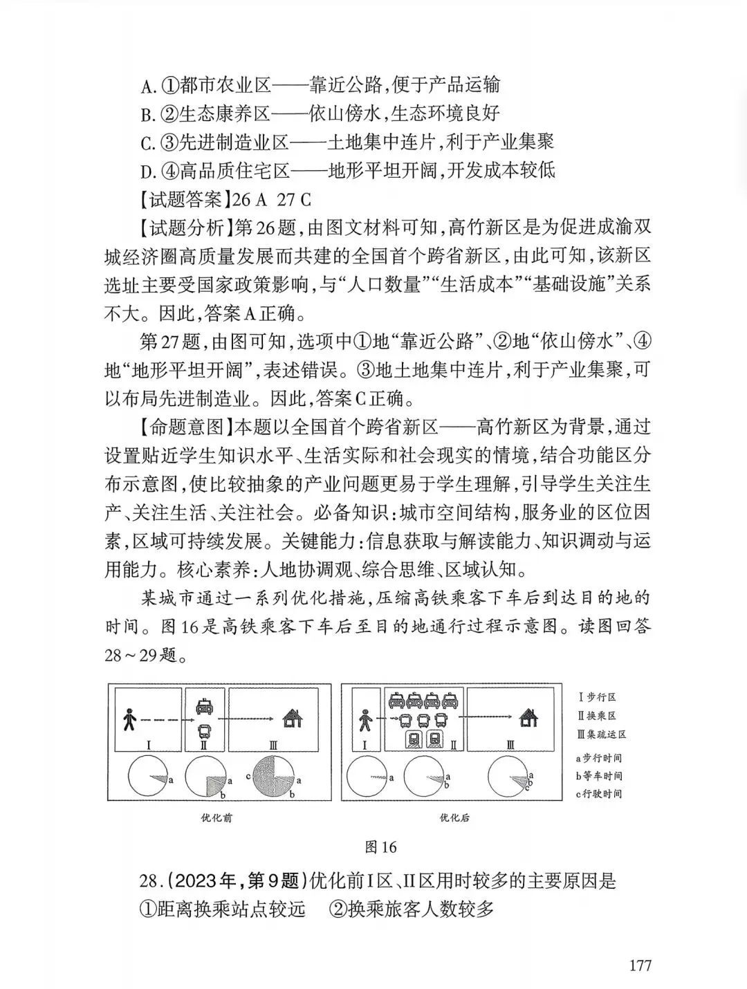 【高考真题12】2025天津高考地理真题官方解析 第17张
