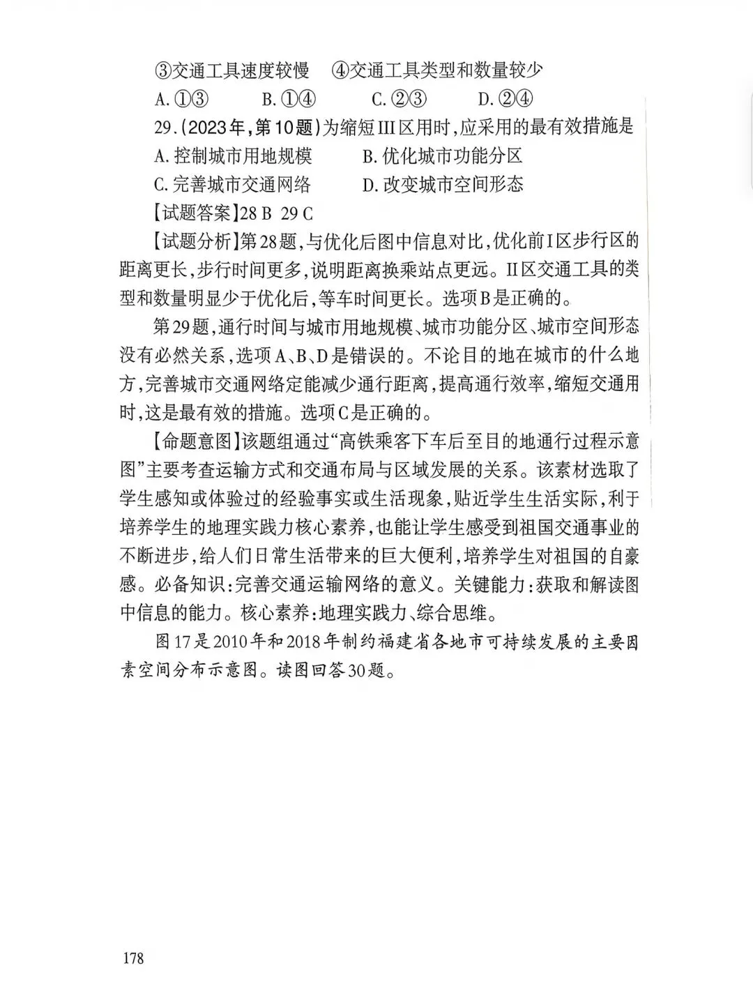 【高考真题12】2025天津高考地理真题官方解析 第18张