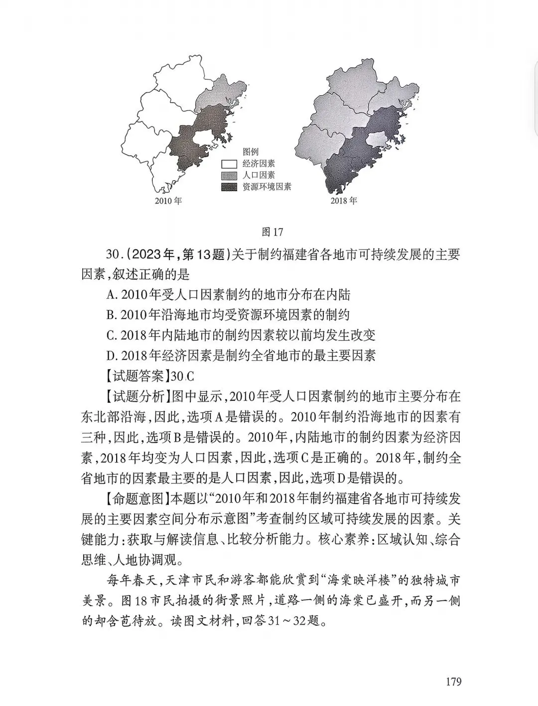 【高考真题12】2025天津高考地理真题官方解析 第19张