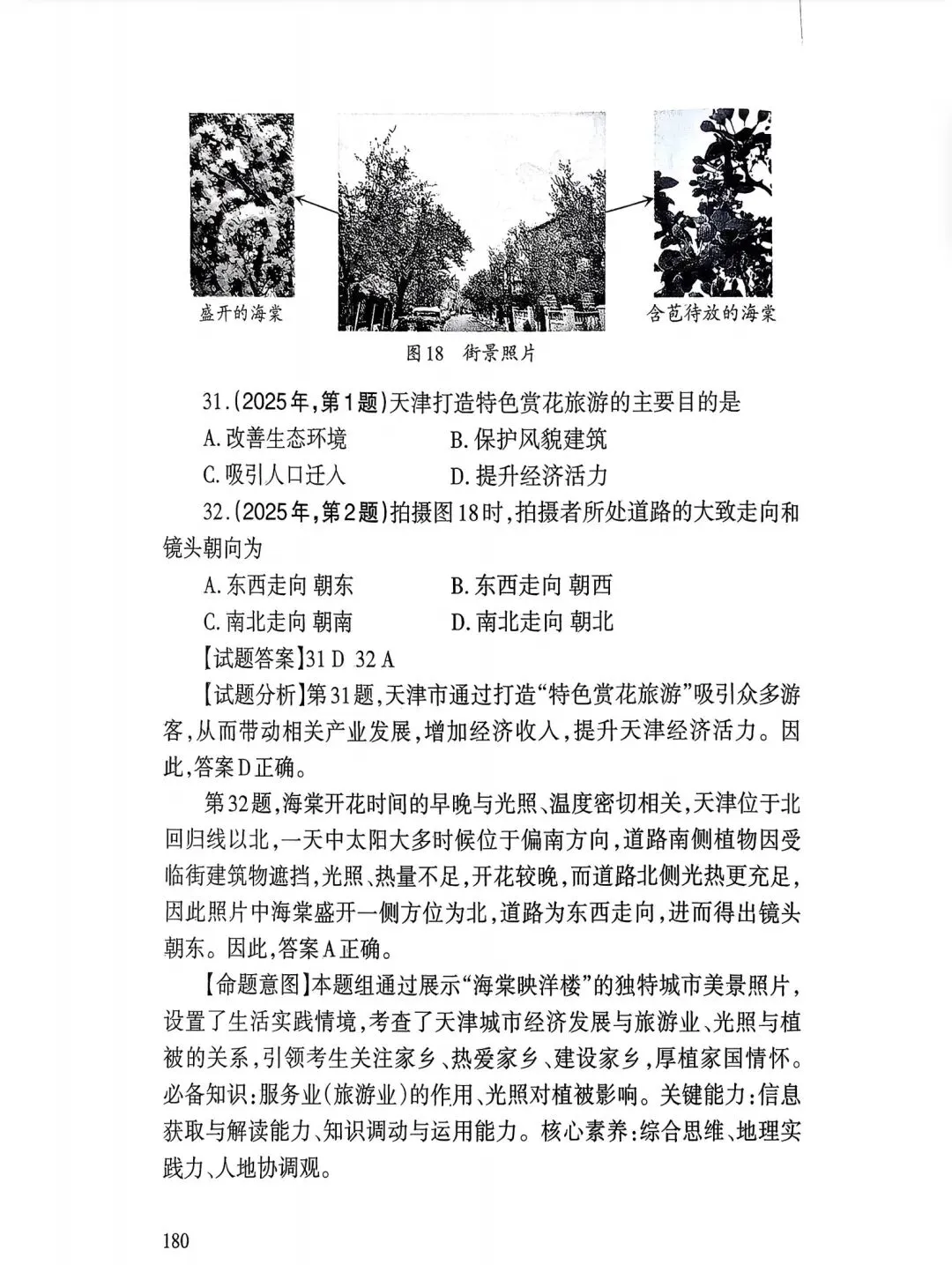 【高考真题12】2025天津高考地理真题官方解析 第20张