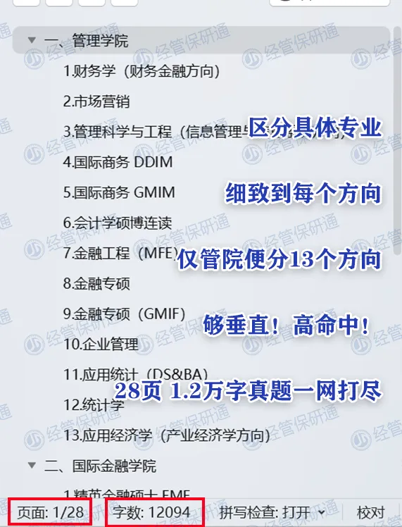 【复旦真题】732道复旦大学经管法保研真题库!涵盖经院、管院、国金等8个学院!历年收录! 第3张