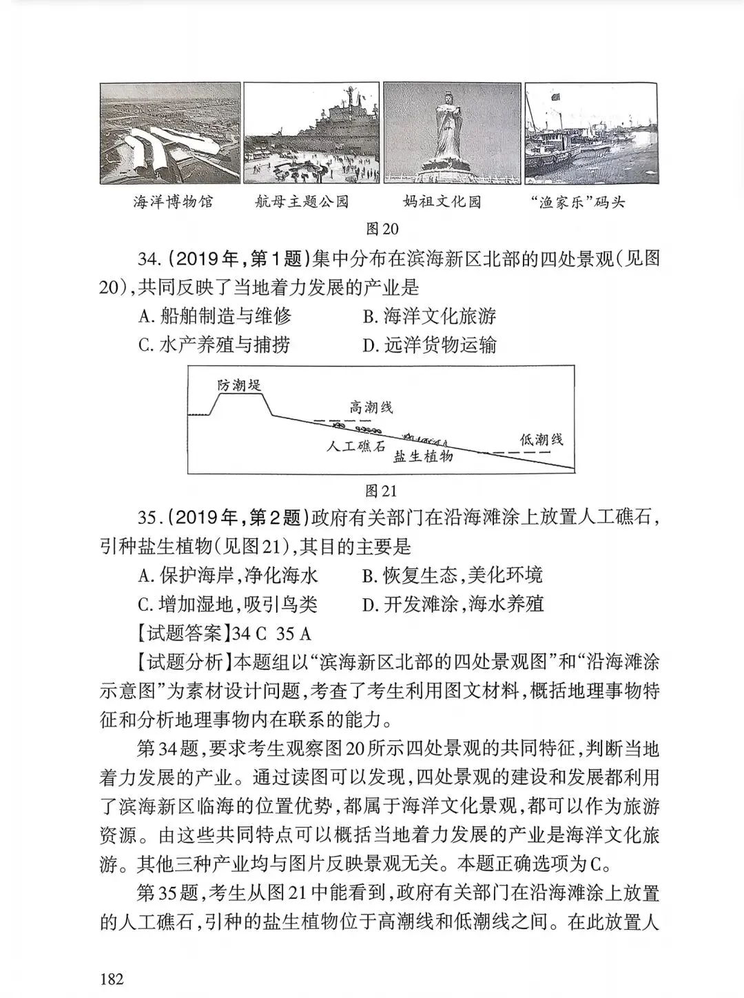 【高考真题12】2025天津高考地理真题官方解析 第22张