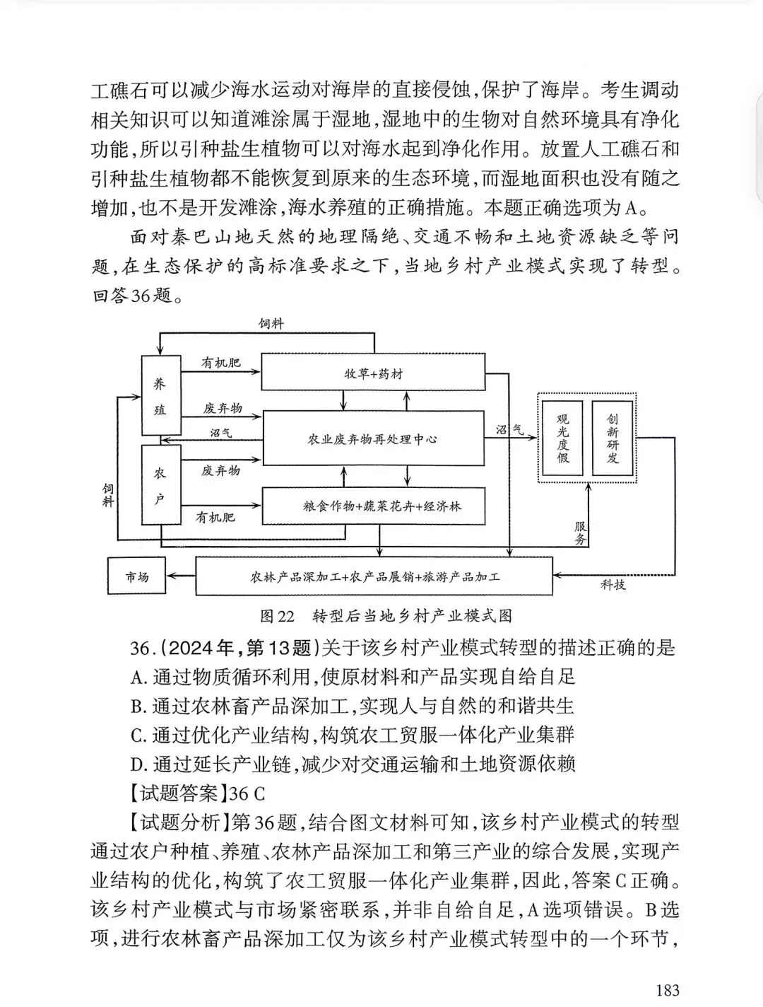 【高考真题12】2025天津高考地理真题官方解析 第23张