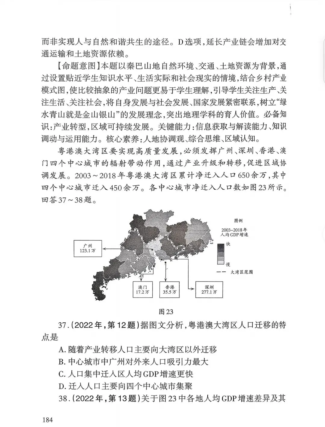 【高考真题12】2025天津高考地理真题官方解析 第24张