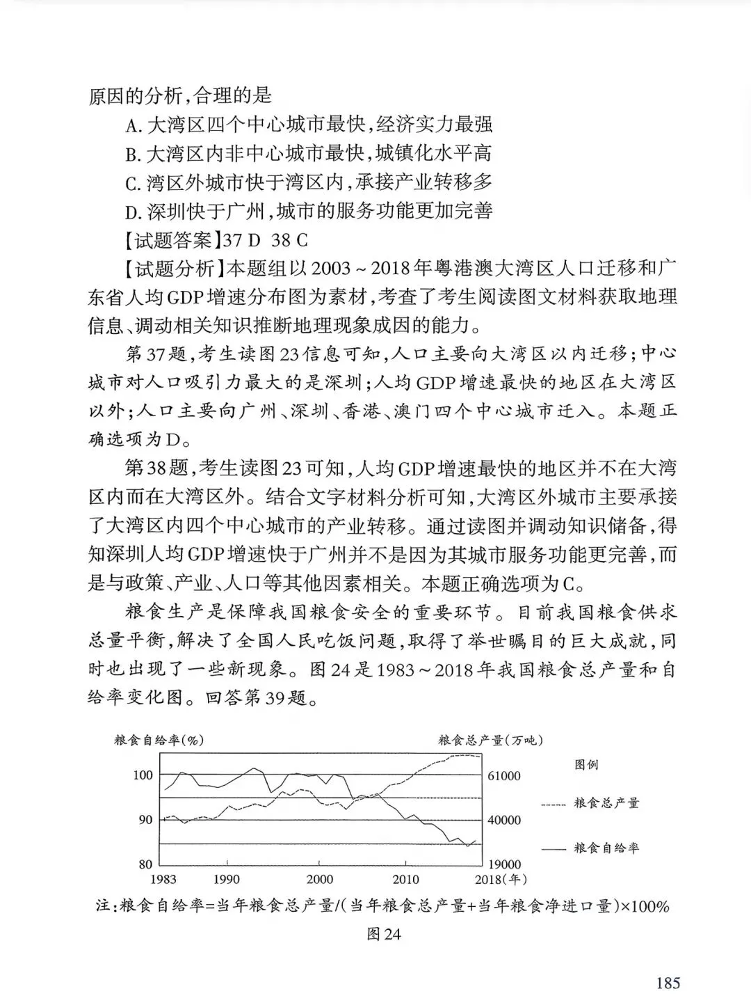 【高考真题12】2025天津高考地理真题官方解析 第25张