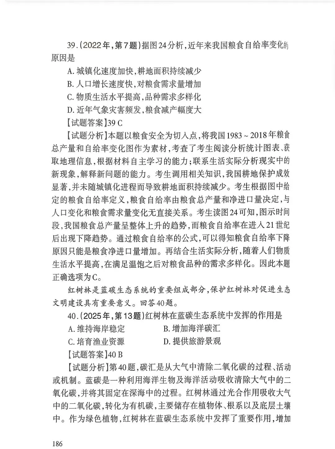 【高考真题12】2025天津高考地理真题官方解析 第26张