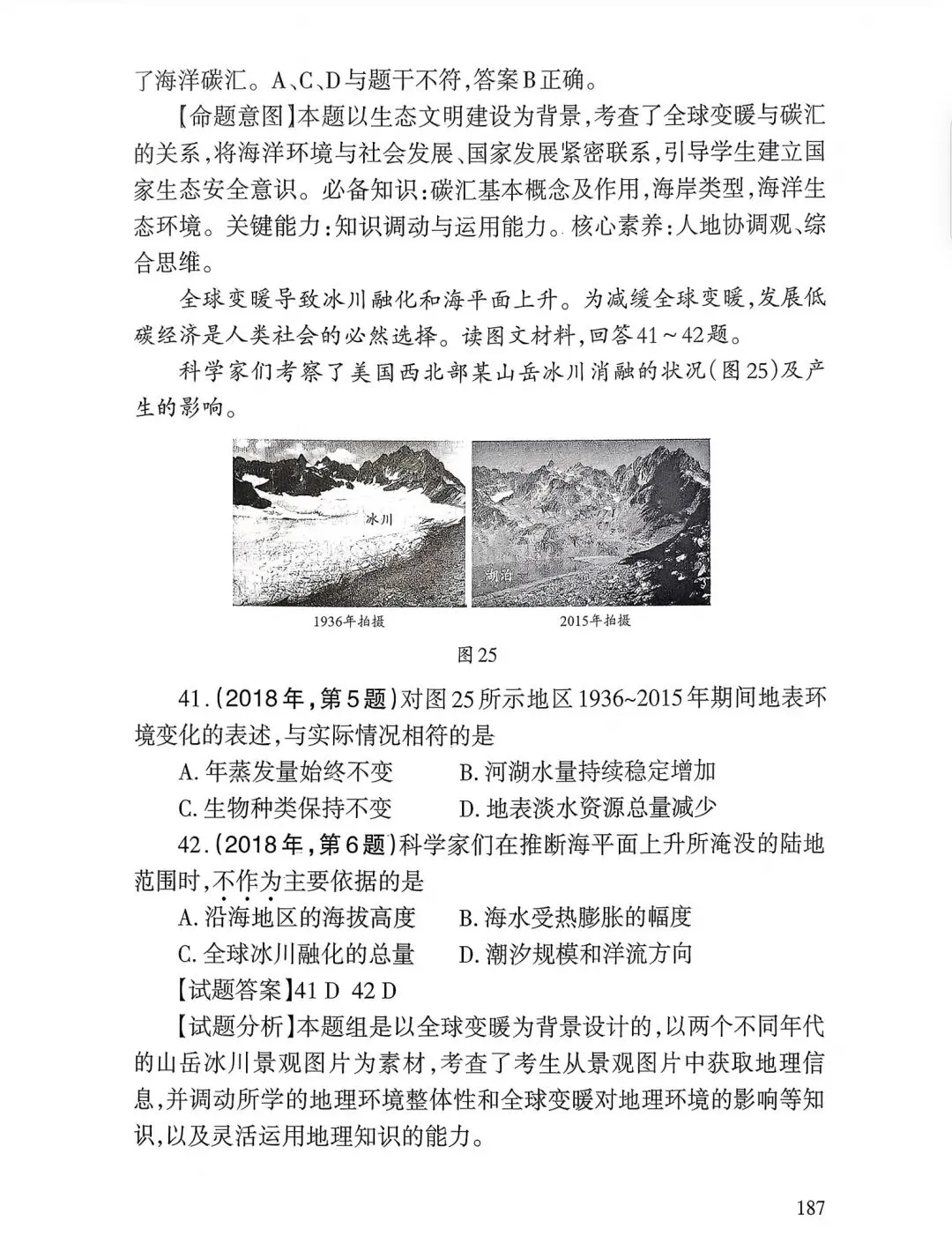 【高考真题12】2025天津高考地理真题官方解析 第27张