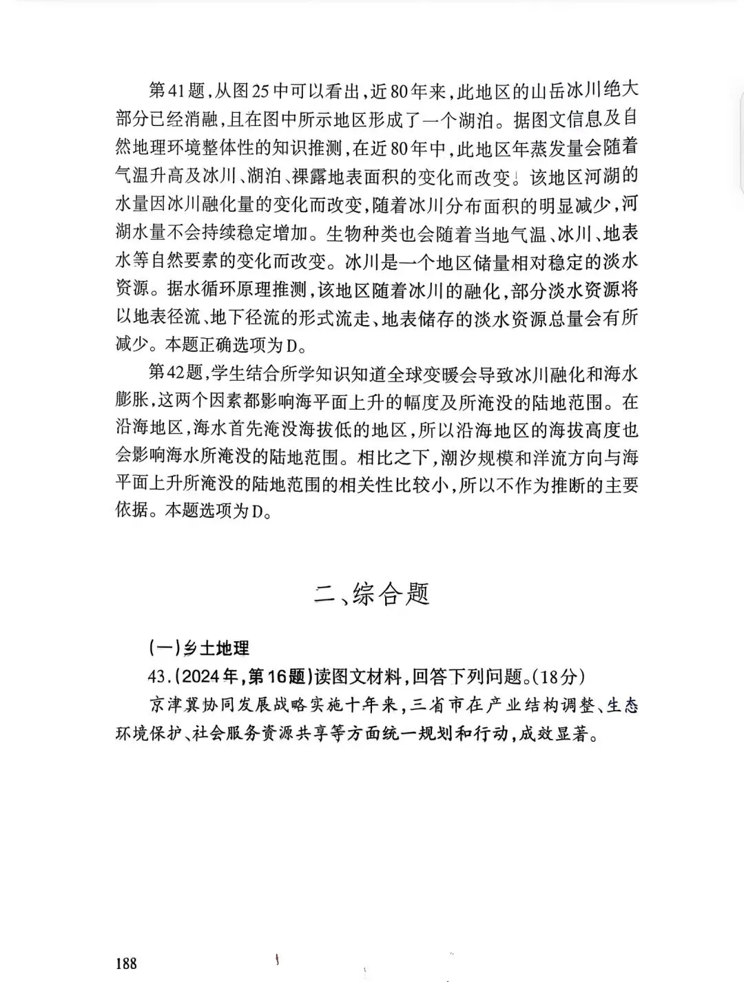 【高考真题12】2025天津高考地理真题官方解析 第28张