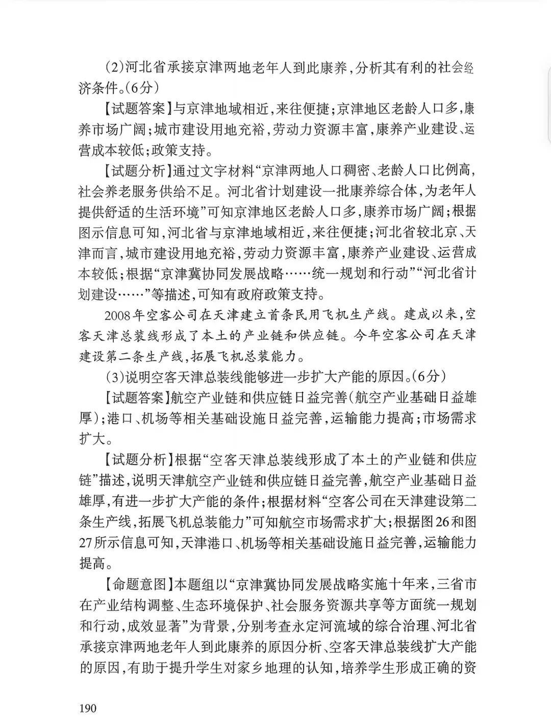 【高考真题12】2025天津高考地理真题官方解析 第30张