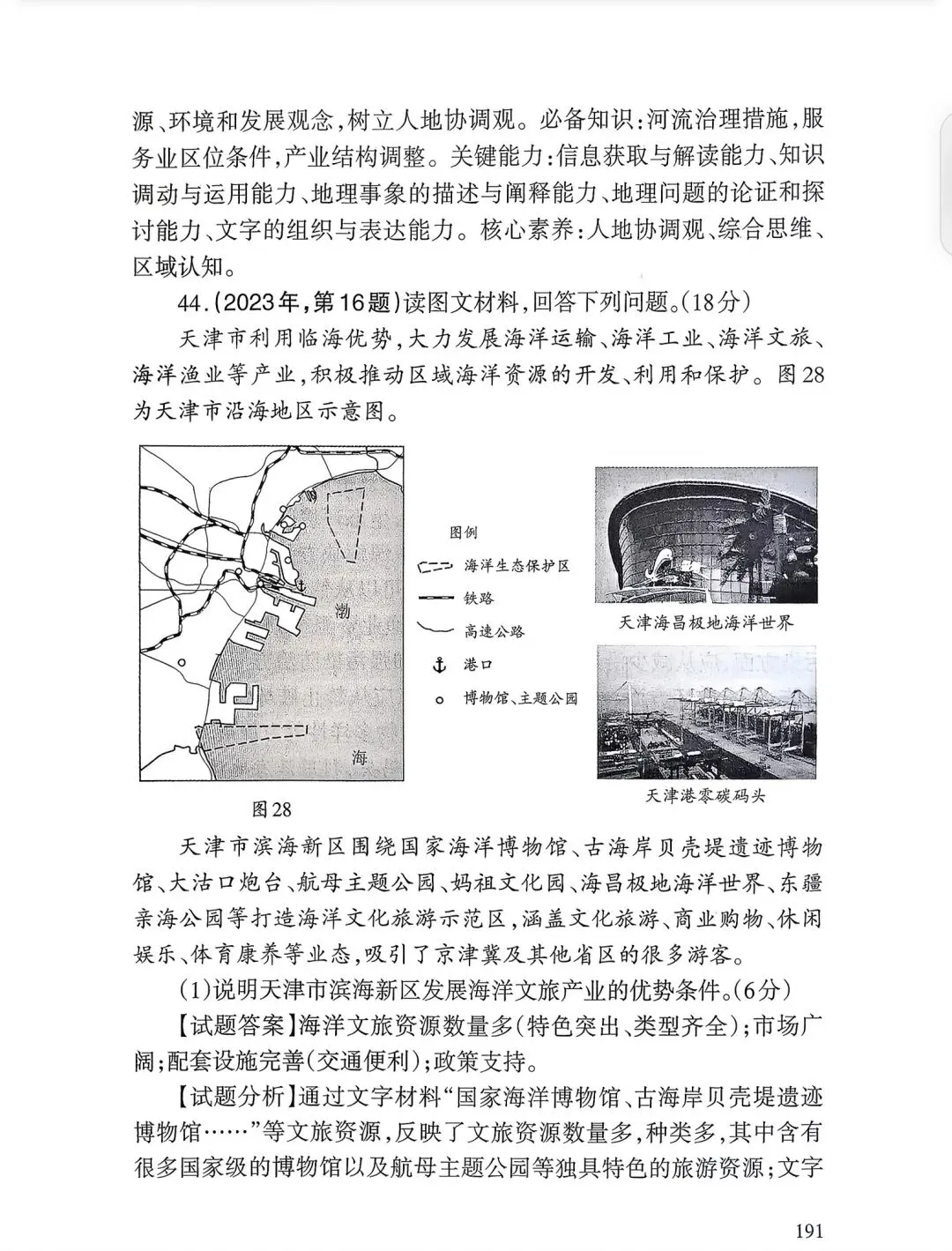 【高考真题12】2025天津高考地理真题官方解析 第31张