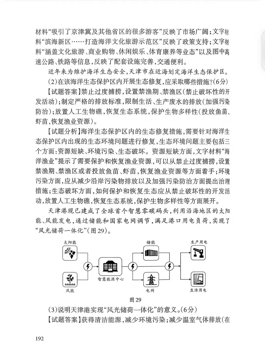 【高考真题12】2025天津高考地理真题官方解析 第32张