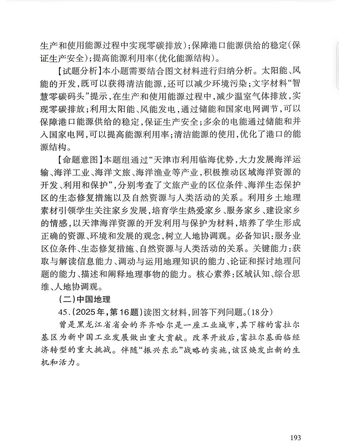 【高考真题12】2025天津高考地理真题官方解析 第33张
