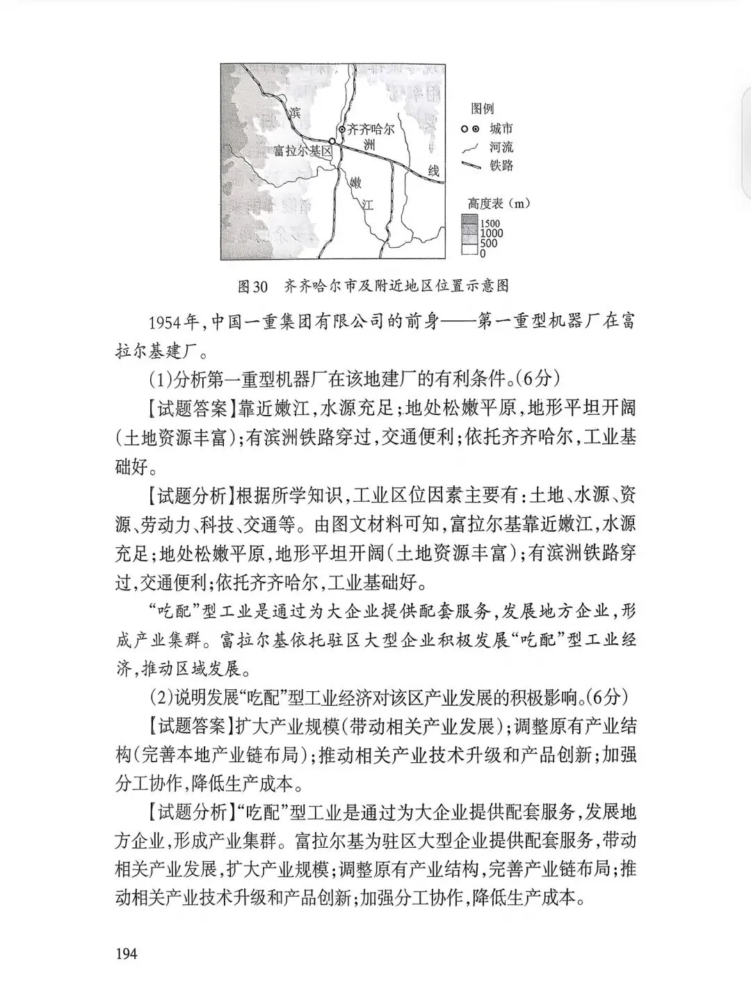 【高考真题12】2025天津高考地理真题官方解析 第34张