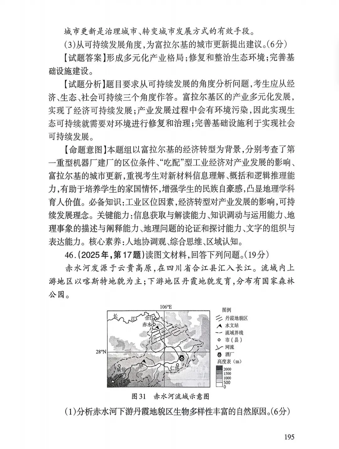 【高考真题12】2025天津高考地理真题官方解析 第35张
