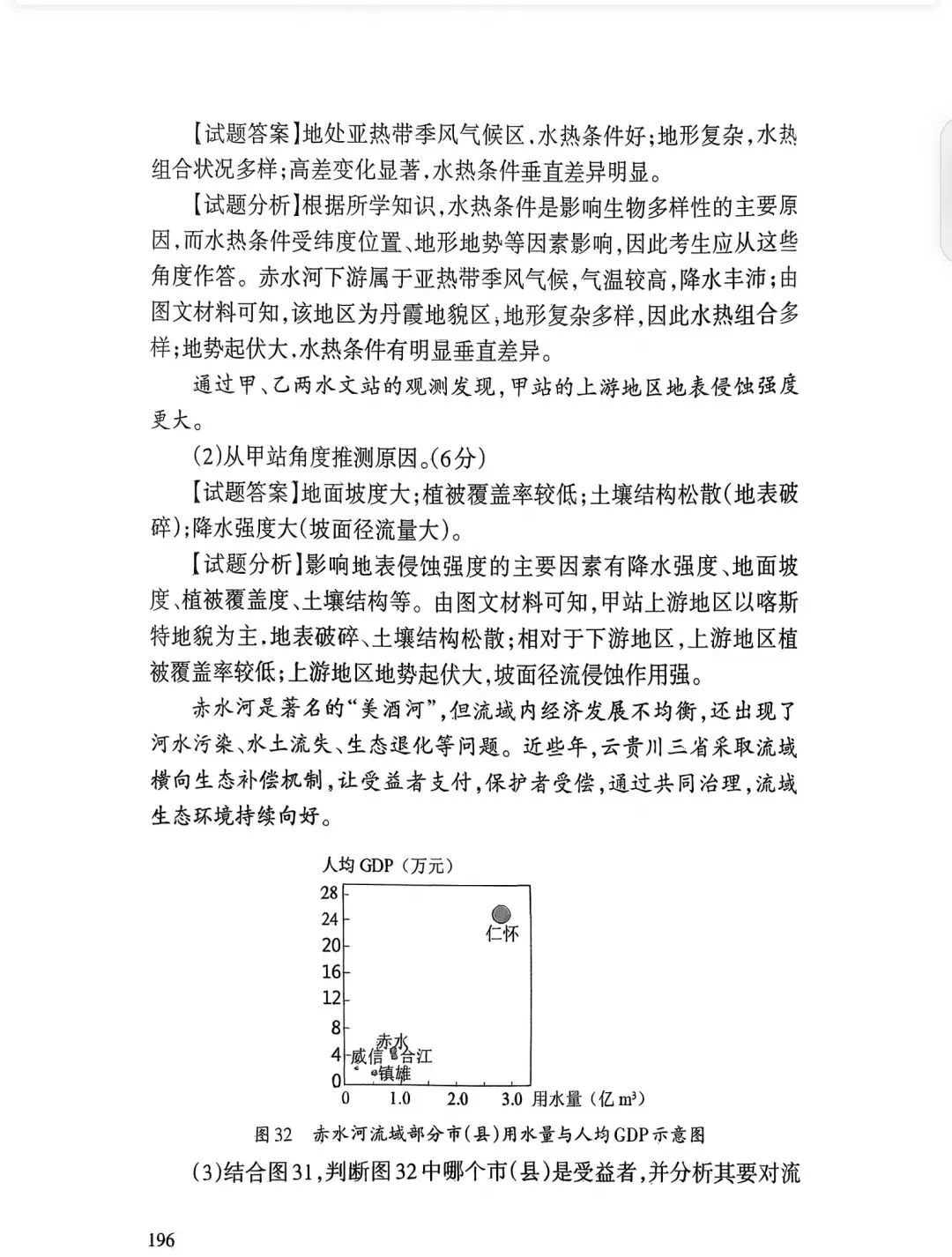 【高考真题12】2025天津高考地理真题官方解析 第36张