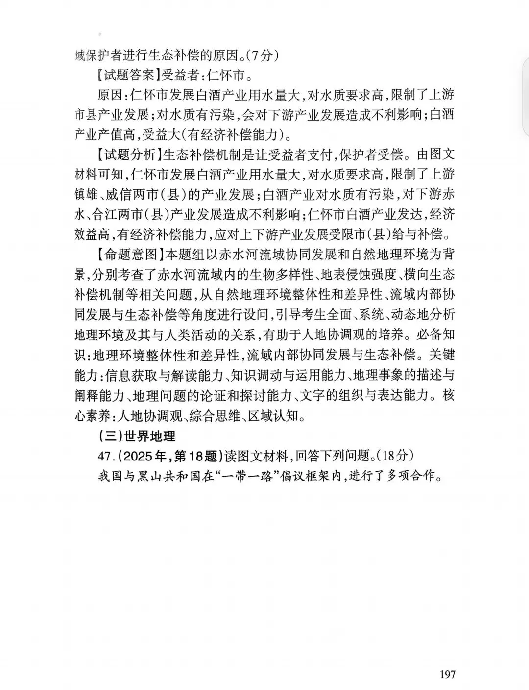 【高考真题12】2025天津高考地理真题官方解析 第37张