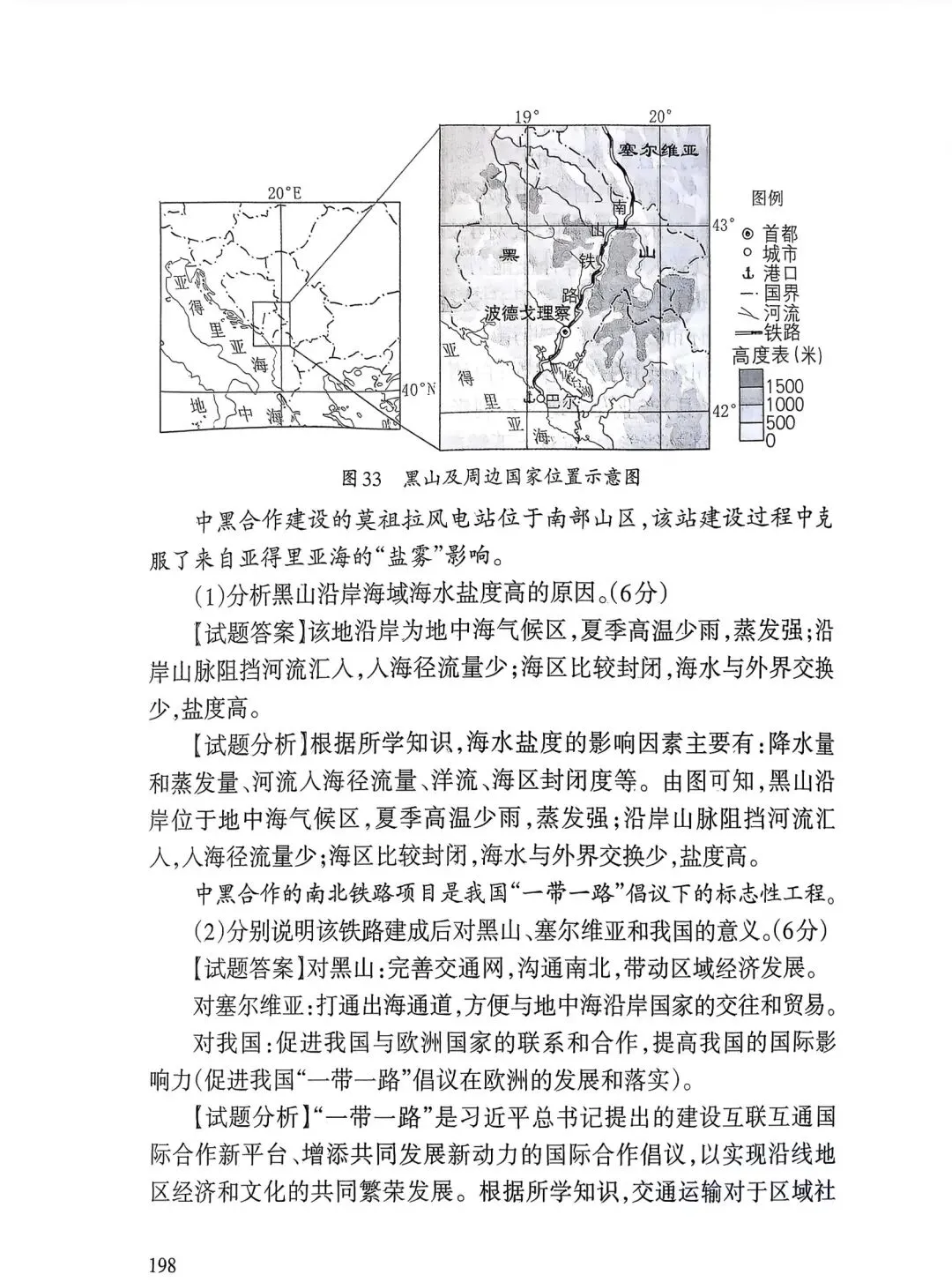 【高考真题12】2025天津高考地理真题官方解析 第38张