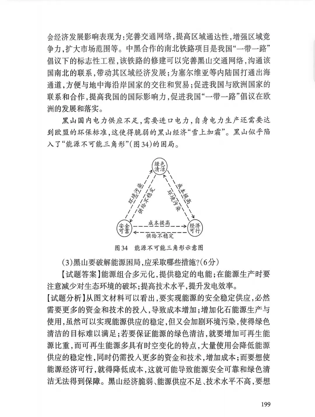 【高考真题12】2025天津高考地理真题官方解析 第39张