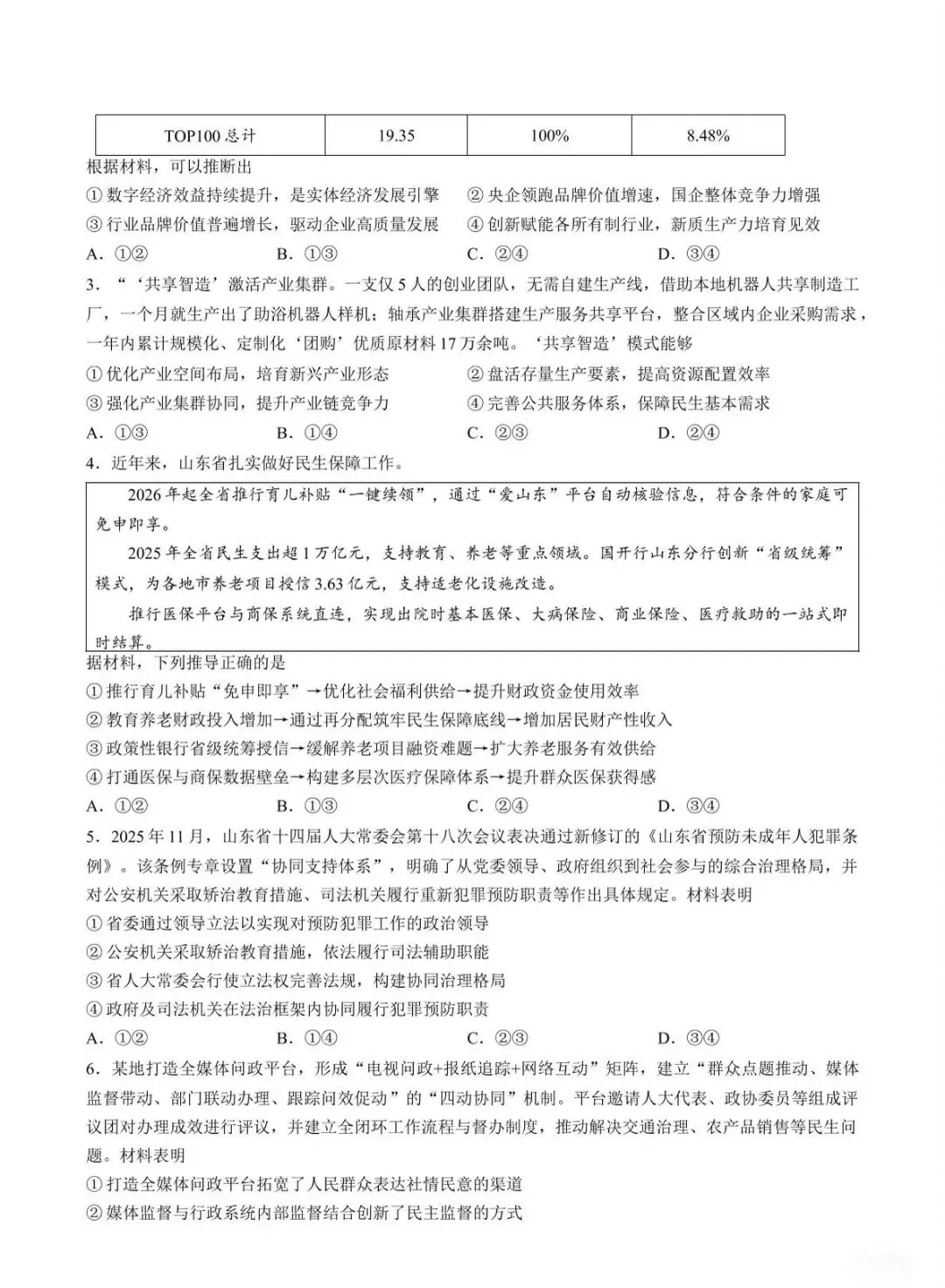 【试卷+答案】2026年5月聊城高一高二期中考试全科汇总! 第3张