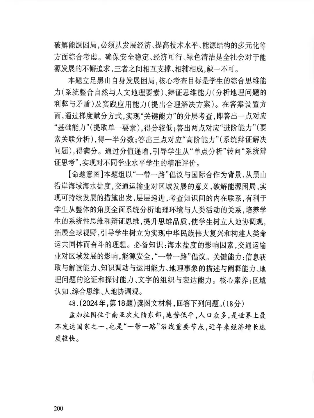 【高考真题12】2025天津高考地理真题官方解析 第40张