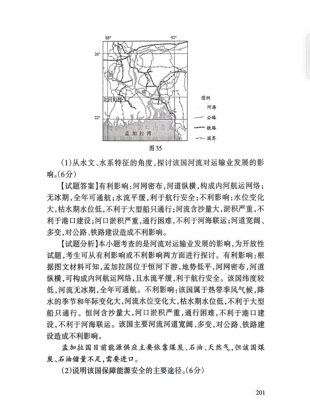 【高考真题12】2025天津高考地理真题官方解析 第41张