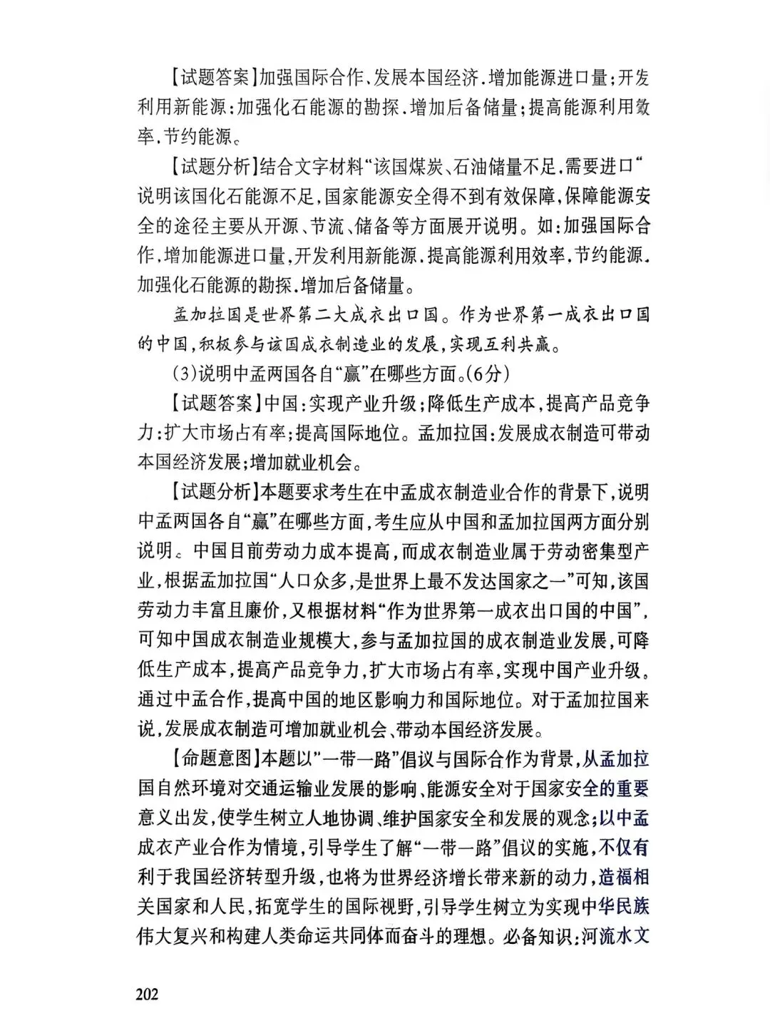 【高考真题12】2025天津高考地理真题官方解析 第42张