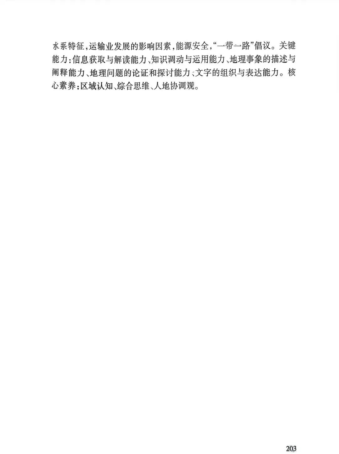 【高考真题12】2025天津高考地理真题官方解析 第43张