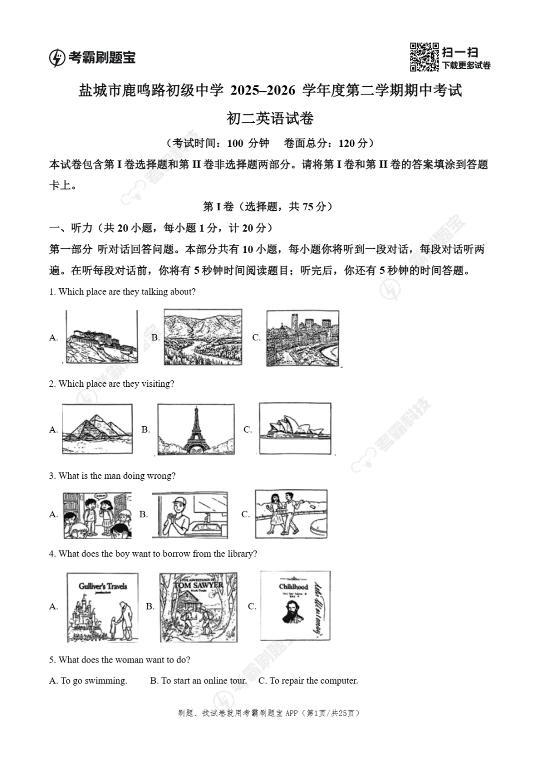 期中真题|江苏省盐城市鹿鸣路初级中学等校2025-2026学年八年级下学期期中考试试卷(全科) 第10张