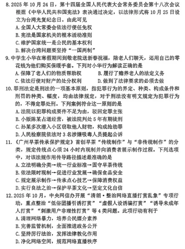 2026年4月广东地区一模道德与法治试卷附答案 第3张