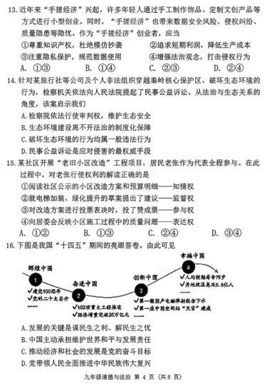 2026年4月广东地区一模道德与法治试卷附答案 第4张