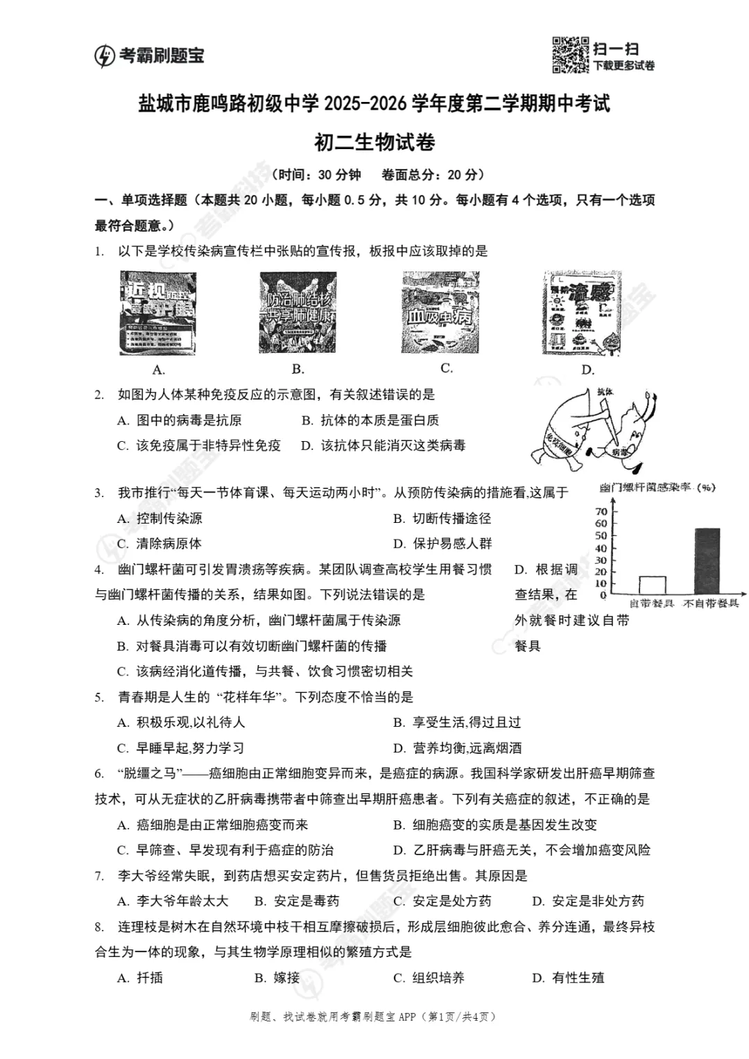 期中真题|江苏省盐城市鹿鸣路初级中学等校2025-2026学年八年级下学期期中考试试卷(全科) 第14张