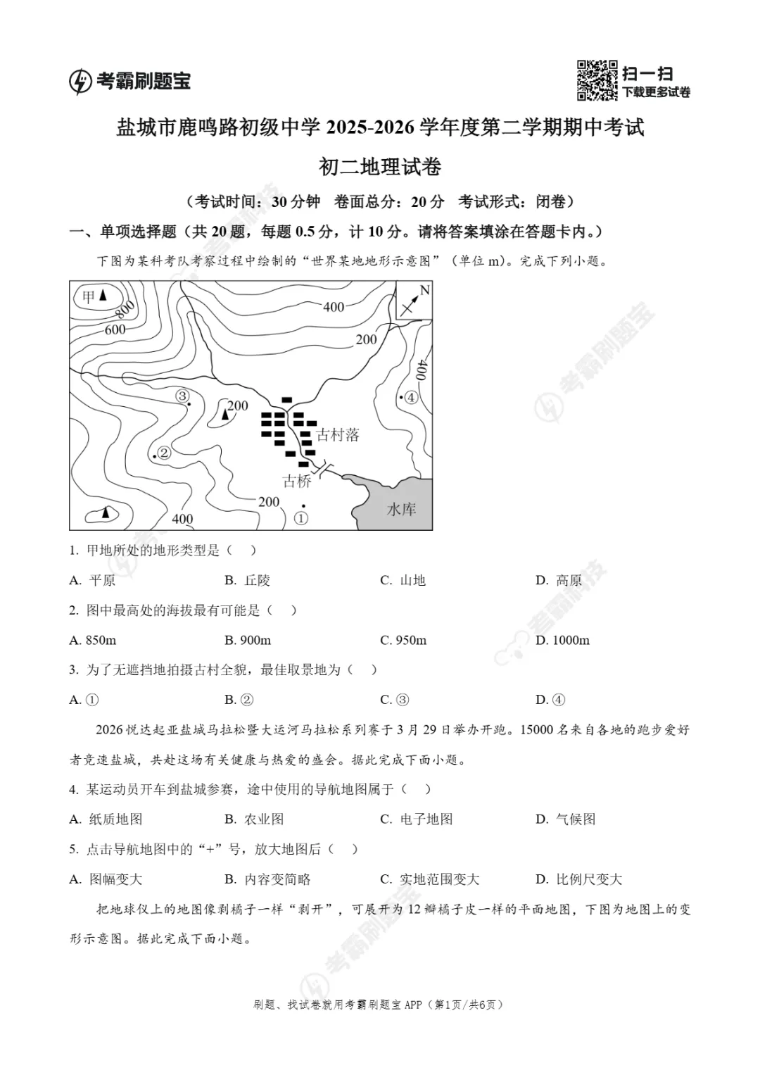 期中真题|江苏省盐城市鹿鸣路初级中学等校2025-2026学年八年级下学期期中考试试卷(全科) 第16张