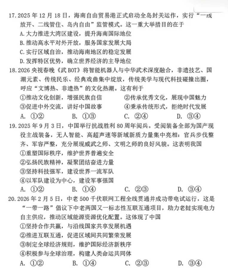 2026年4月广东地区一模道德与法治试卷附答案 第5张