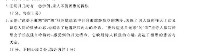 中考模拟7.(一)3.北京各区县初三期末古诗阅读汇编2025-2026 第1张