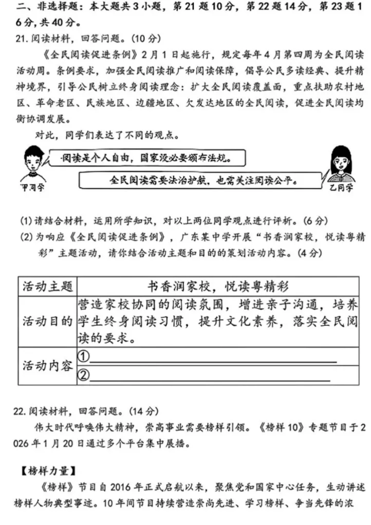 2026年4月广东地区一模道德与法治试卷附答案 第6张