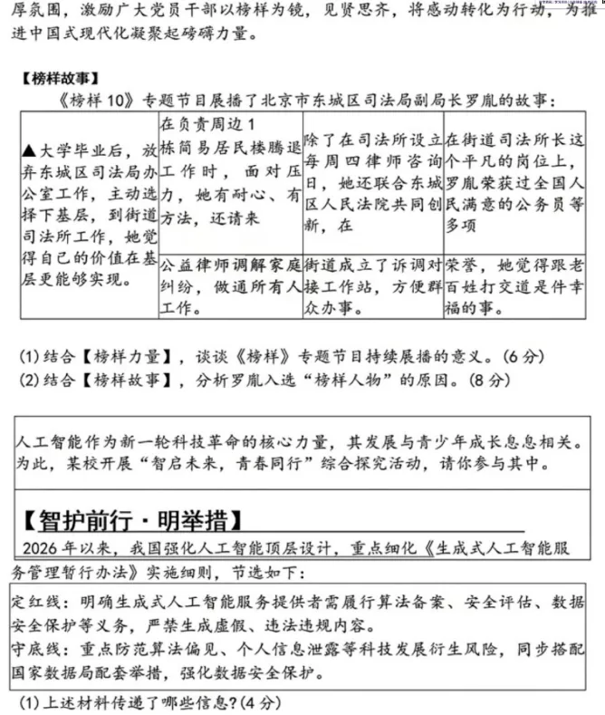 2026年4月广东地区一模道德与法治试卷附答案 第7张