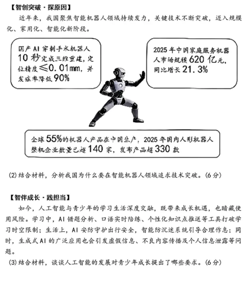 2026年4月广东地区一模道德与法治试卷附答案 第8张