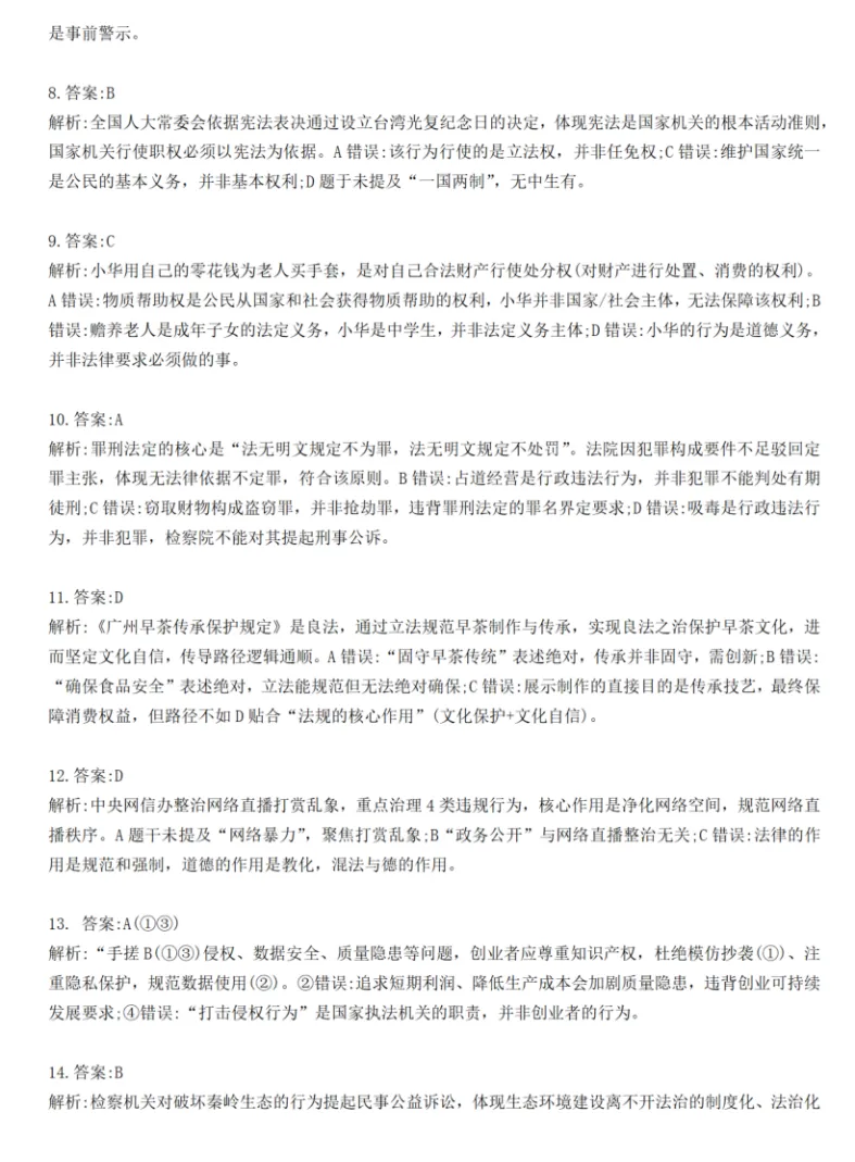 2026年4月广东地区一模道德与法治试卷附答案 第10张