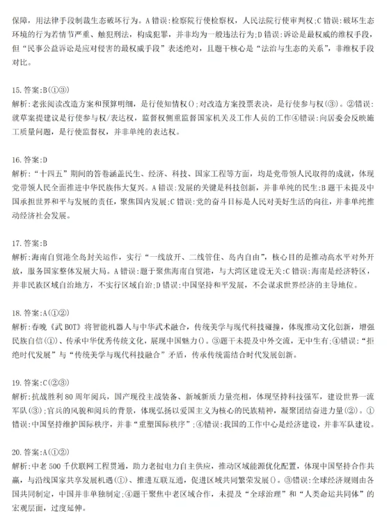 2026年4月广东地区一模道德与法治试卷附答案 第11张