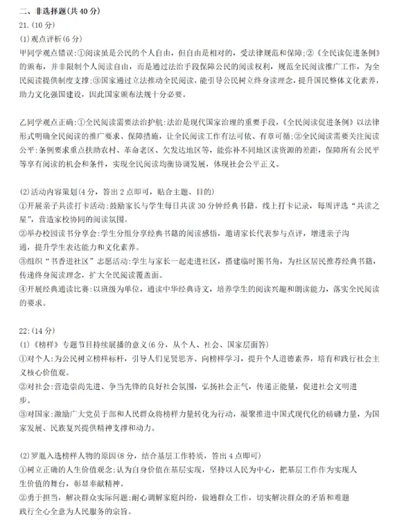 2026年4月广东地区一模道德与法治试卷附答案 第12张